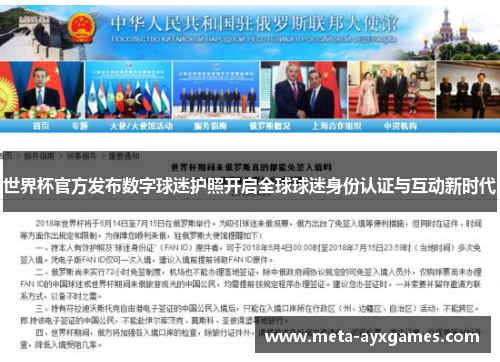 世界杯官方发布数字球迷护照开启全球球迷身份认证与互动新时代